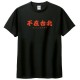 【預購已截止，5/27陸續出貨】【學生會合作款】不在台北短T_地鐵藍