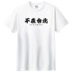 【預購已截止，5/27陸續出貨】【學生會合作款】不在台北短T_午夜黑